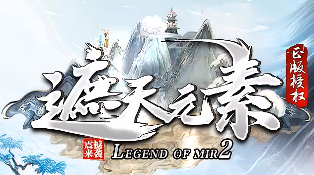 传奇私服1.85火龙版：道士如何应对野外